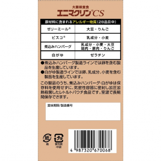 大腸検査食 エニマクリンCS 2食セット【昼食携行タイプ】 展開図